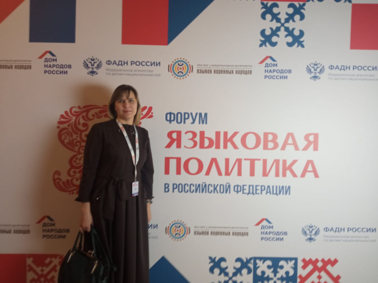 VI форум "Языковая политика в Российской Федерации".