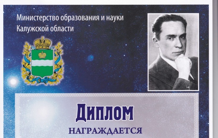 «Молодость - науке» памяти А.Л. Чижевского.