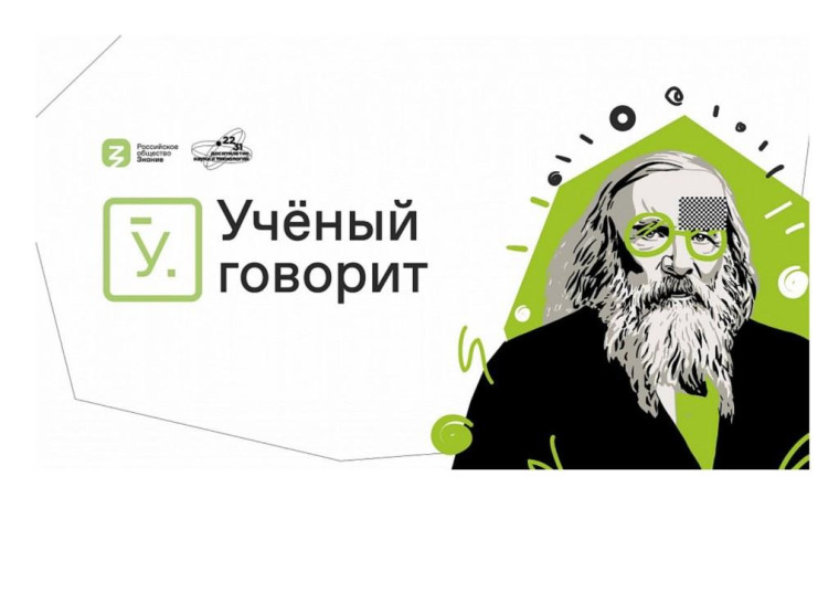 Ученые - в школы.
