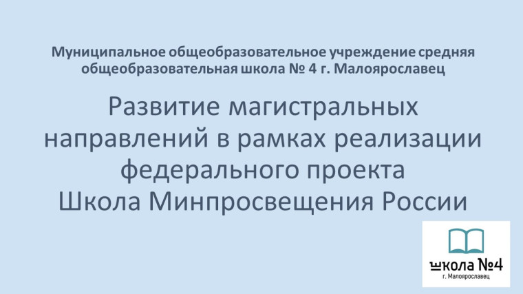 Школа Минпросвещения.